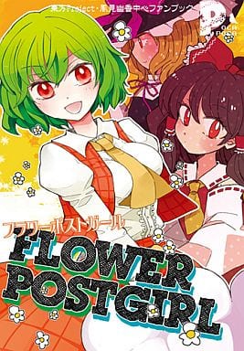 FLOWER POSTGIRL封面.jpg