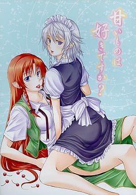 甘いものは好きですか?封面.jpg