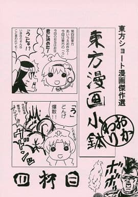 東方漫画小鉢おかわり四杯目封面.jpg