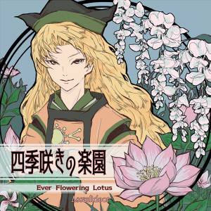 四季咲きの楽園 Ever Flowering Lotus封面.jpg