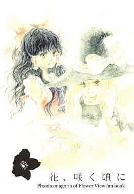 花、咲く頃に封面.jpg