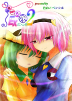 この娘EXにつき2
