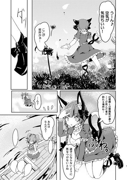 文件:じゃじゃーん死神お燐さんじょー!预览图3.jpg