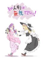 その人形は無視できない!