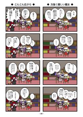 フランドール・がんば～る！(下)预览图7.jpg