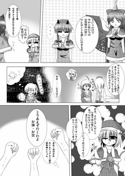 文件:地霊のサンタ達预览图2.jpg