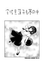 宇佐見蓮子も夢の中