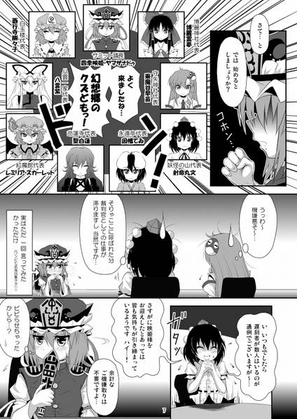 文件:幻想郷サミット（同人志）预览图2.jpg