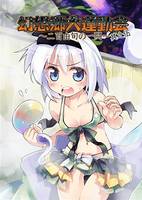 幻想郷大運動会～二百由旬の一閃～ 其之伍