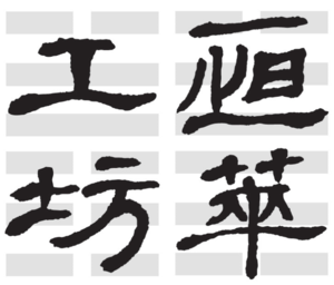 恆萃工坊banner.png