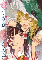 恋しらず、恋しりて