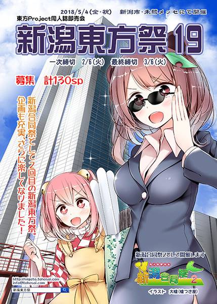文件:新潟东方祭第19届插画.jpg