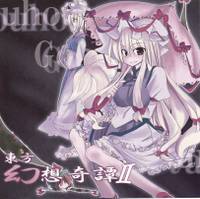 東方幻想奇譚Ⅱ