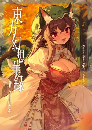 東方幻想華錄封面.jpg