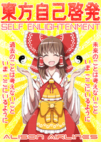 東方自己啓発