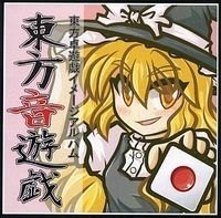 東方音遊戯