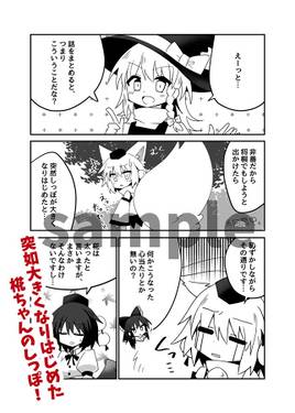 椛ちゃんのしっぽが大きくなる本预览图1.jpg