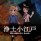 浄土小江戸 ～ Retrospective Koedo.封面.png