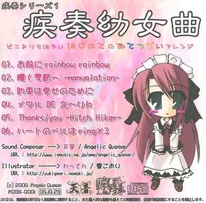疾奏幼女曲封面.jpg