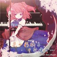 花が彩映るその庭で…(Album Ver.)