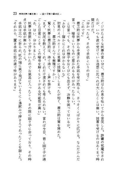 文件:魂魄妖夢の事件簿（じぇいゆにっと）预览图3.jpg