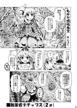 あやもみはた 東方天狗合同预览图11.jpg