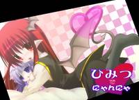 ひみつでにゃんにゃ