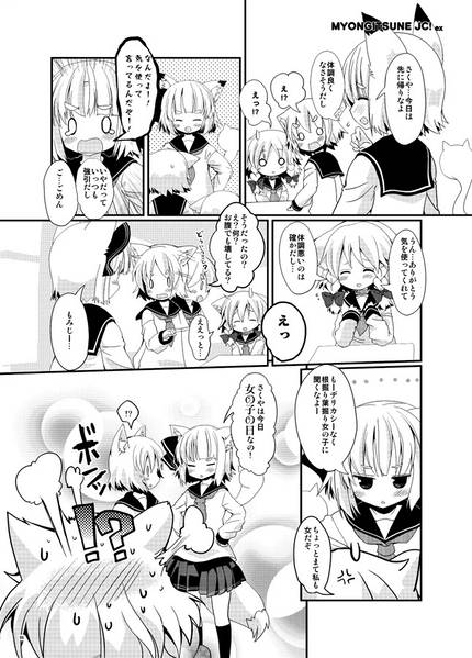 文件:みょんぎつね中学生 EX预览图2.jpg
