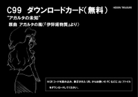 アガルタの未知