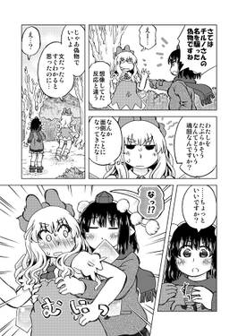 オトナチルノとオトナデート？预览图4.jpg