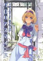 グロリアスマインド