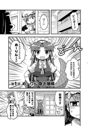 チルノ博士VSめードラゴン 東方有声漫画総集編预览图5.jpg