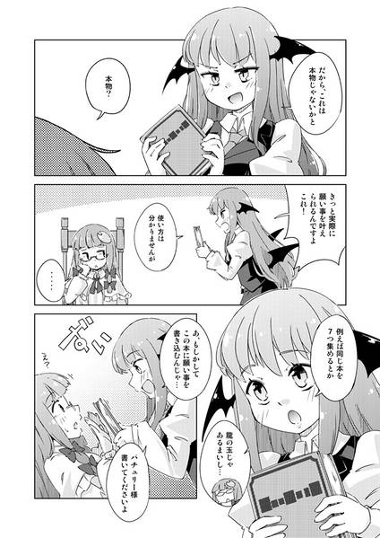 文件:パチュリーの記憶喪失预览图2.jpg
