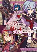 レミリアお嬢様がBloodborneをプレイするようです