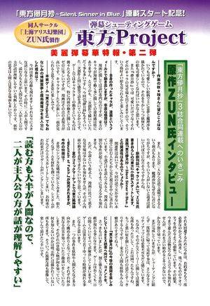 东方儚月抄采访.jpg