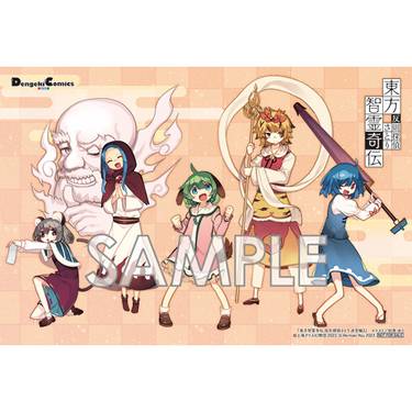 东方智灵奇传 迷宫篇 第3卷 COMIC ZIN 特典.jpg