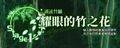 2020年4月20日 (一) 11:06版本的缩略图