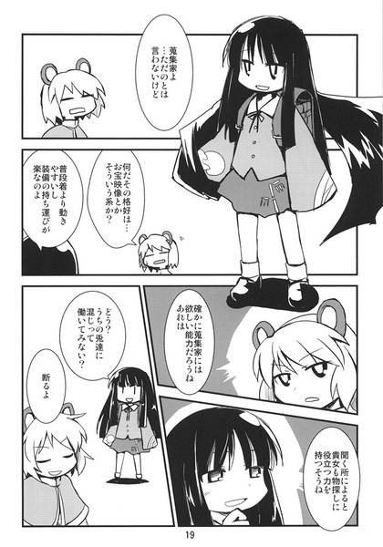 文件:命蓮寺Defence！预览图4.jpg