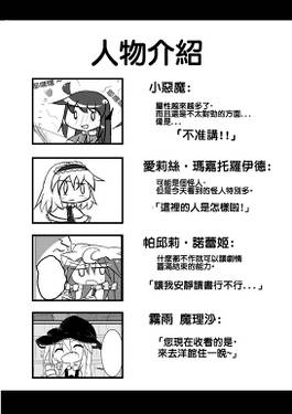 小惡愛莉共同陣線预览图2.jpg