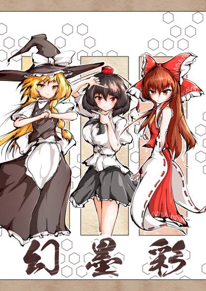 文件:幻墨彩封面.jpg