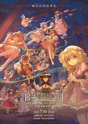 幻奏盛宴·幻想交响音乐会4插画1.jpg