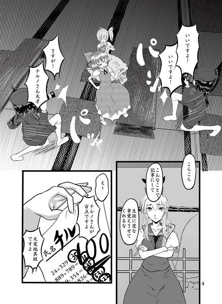 文件:新聞記者射命丸文の日常 辻斬り预览图2.jpg