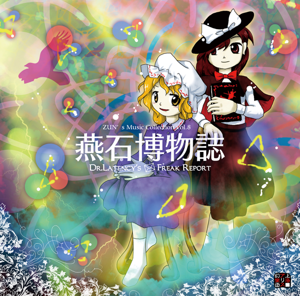文件:燕石博物志封面.png