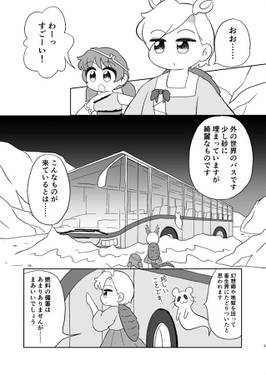 走れ高速バスツアー 畜生界→幻想郷预览图2.jpg