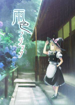 雨色マジック封面.jpg
