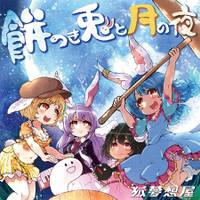 餅つき兎と月の夜