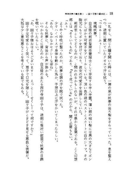 文件:魂魄妖夢の事件簿（じぇいゆにっと）预览图2.jpg