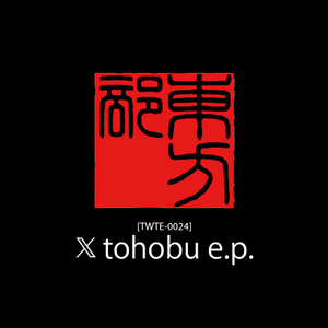 𝕏 tohobu e.p.封面.png