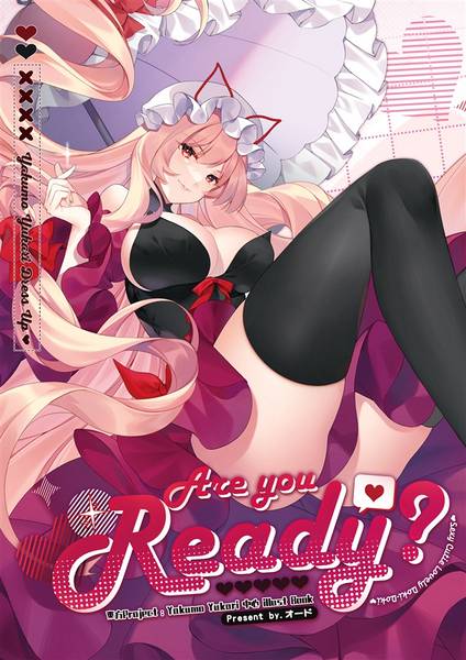 文件:Are you Ready？（同人志）封面.jpg