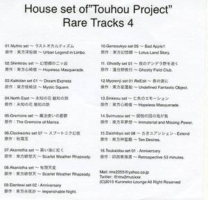 House set of "Touhou Project" Rare Tracks 4封面.jpg
